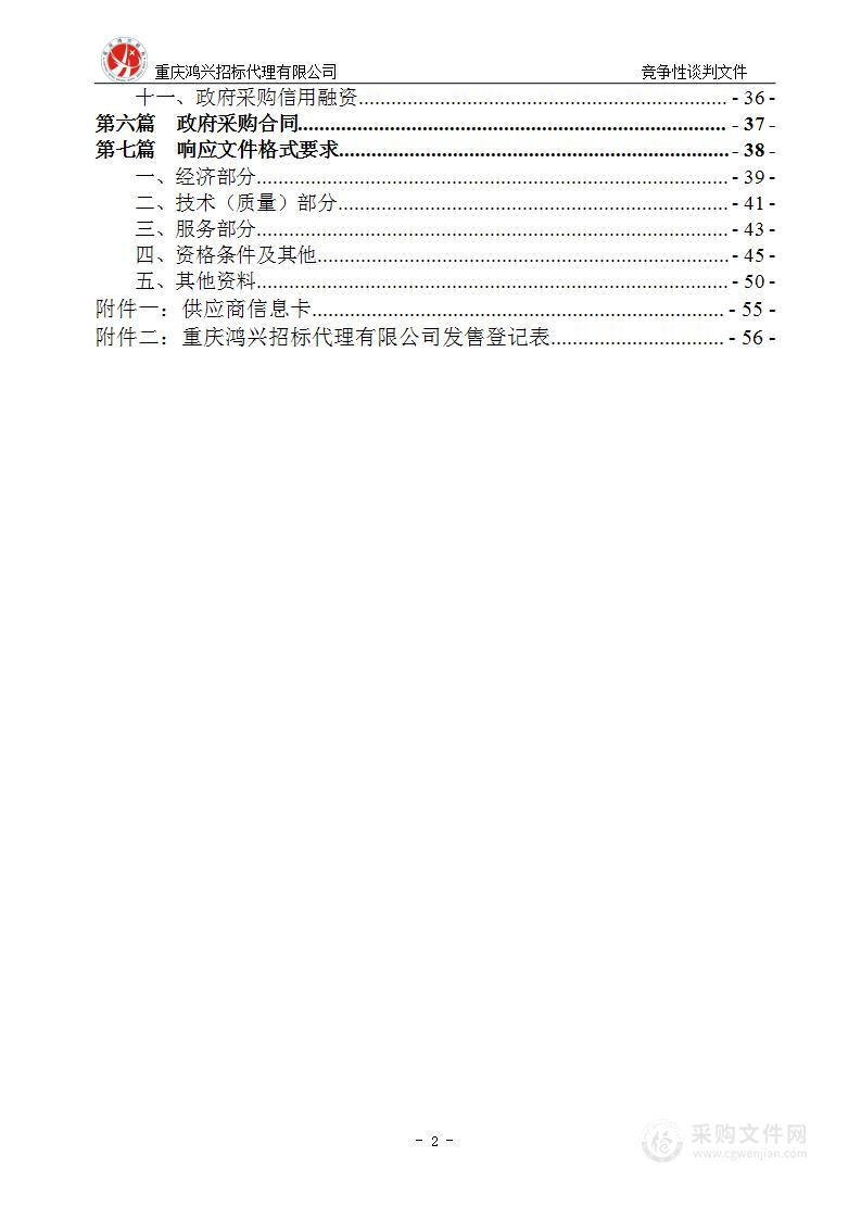 重庆警察学院图书馆购16个数据库2024年使用权