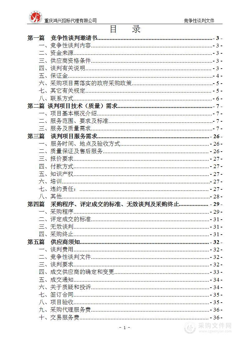 重庆警察学院图书馆购16个数据库2024年使用权