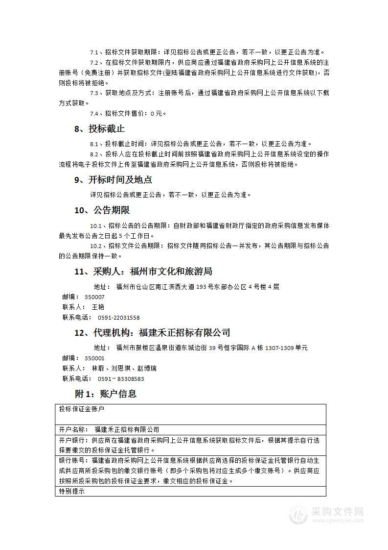 2024年海上丝绸之路国际文化旅游节服务类采购项目