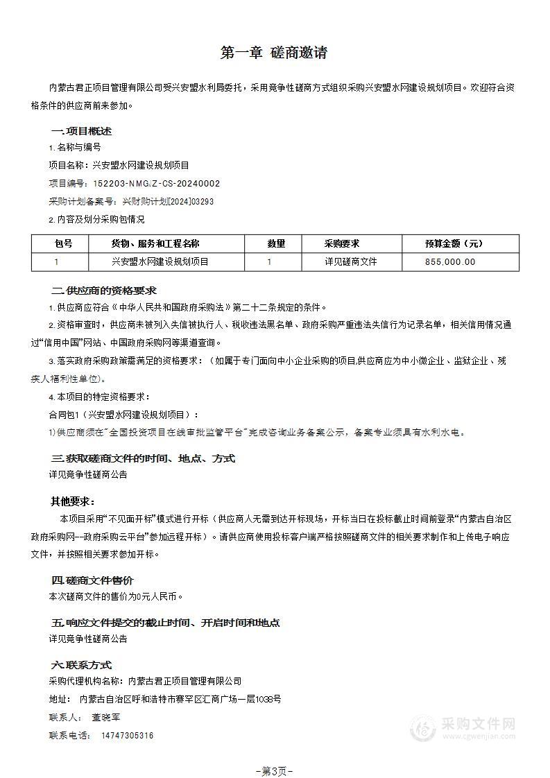 兴安盟水网建设规划项目