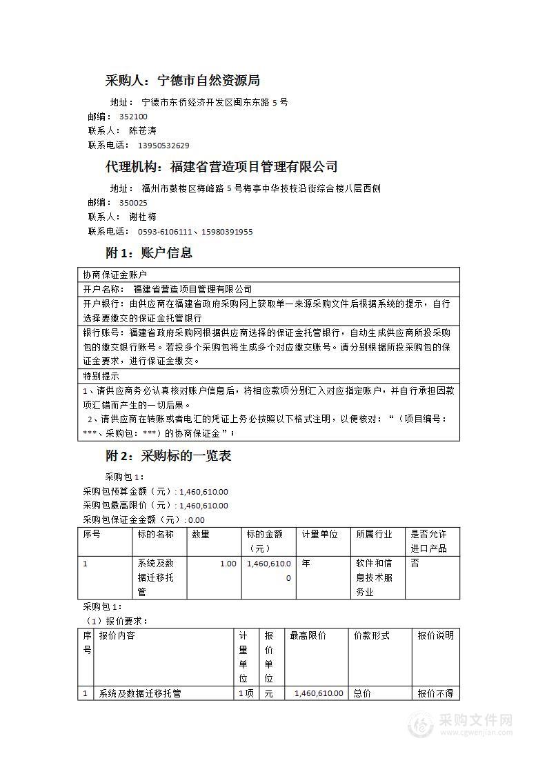 系统及数据迁移托管