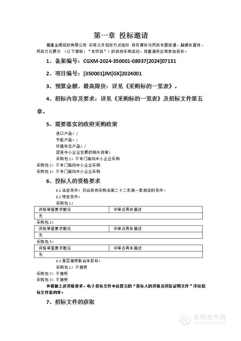 政务媒体与民政专题报道、融媒体宣传、民政文化展示