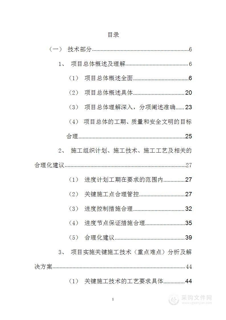 实验室改造技术方案