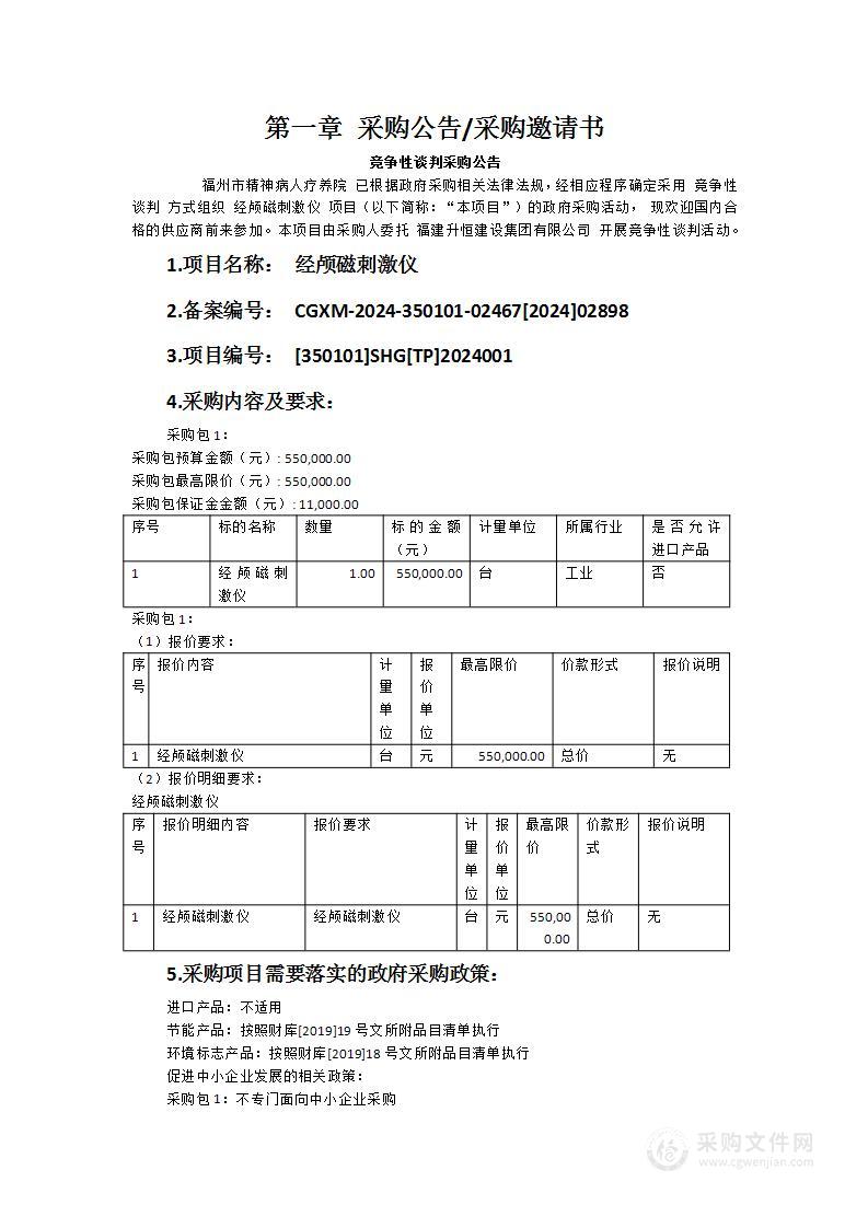 经颅磁刺激仪