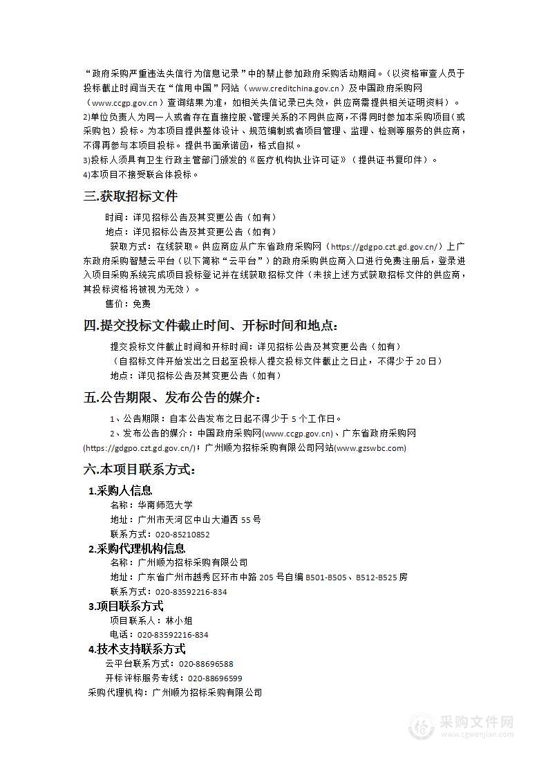 华南师范大学汕尾校区医务室医疗保健服务采购项目