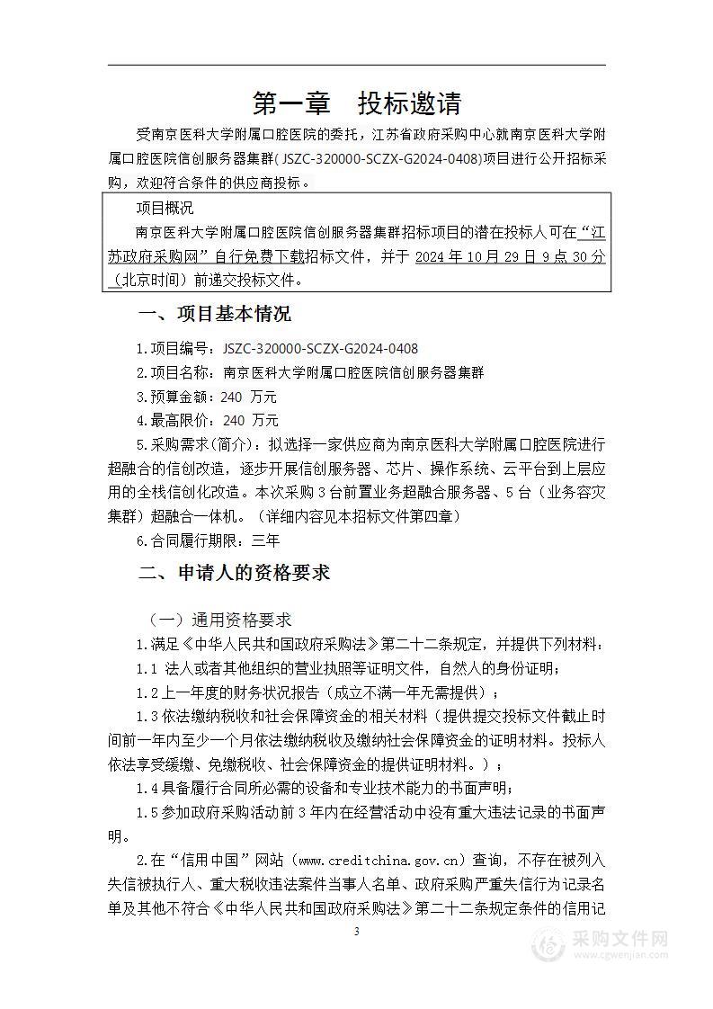 南京医科大学附属口腔医院信创服务器集群