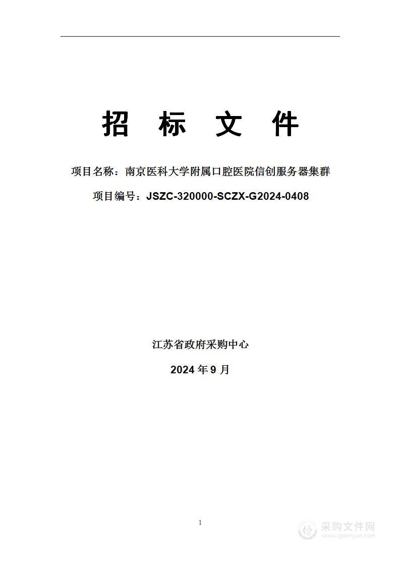 南京医科大学附属口腔医院信创服务器集群