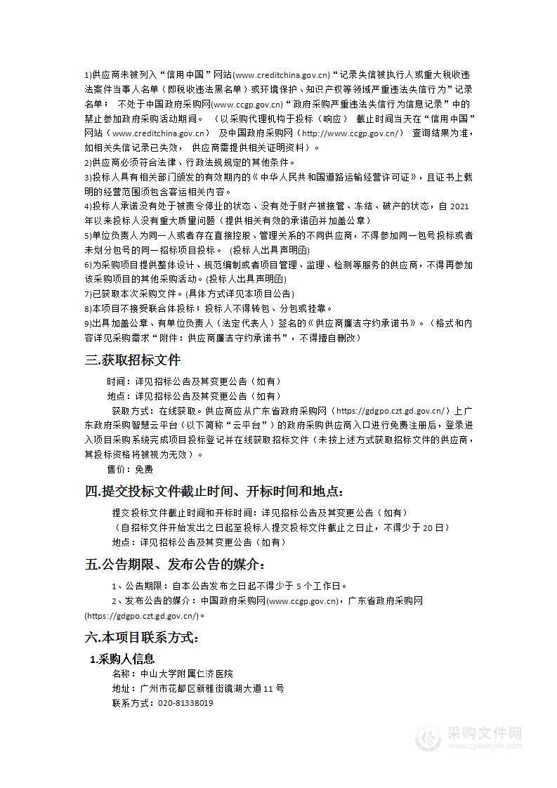 中山大学附属仁济医院车辆租赁服务采购项目