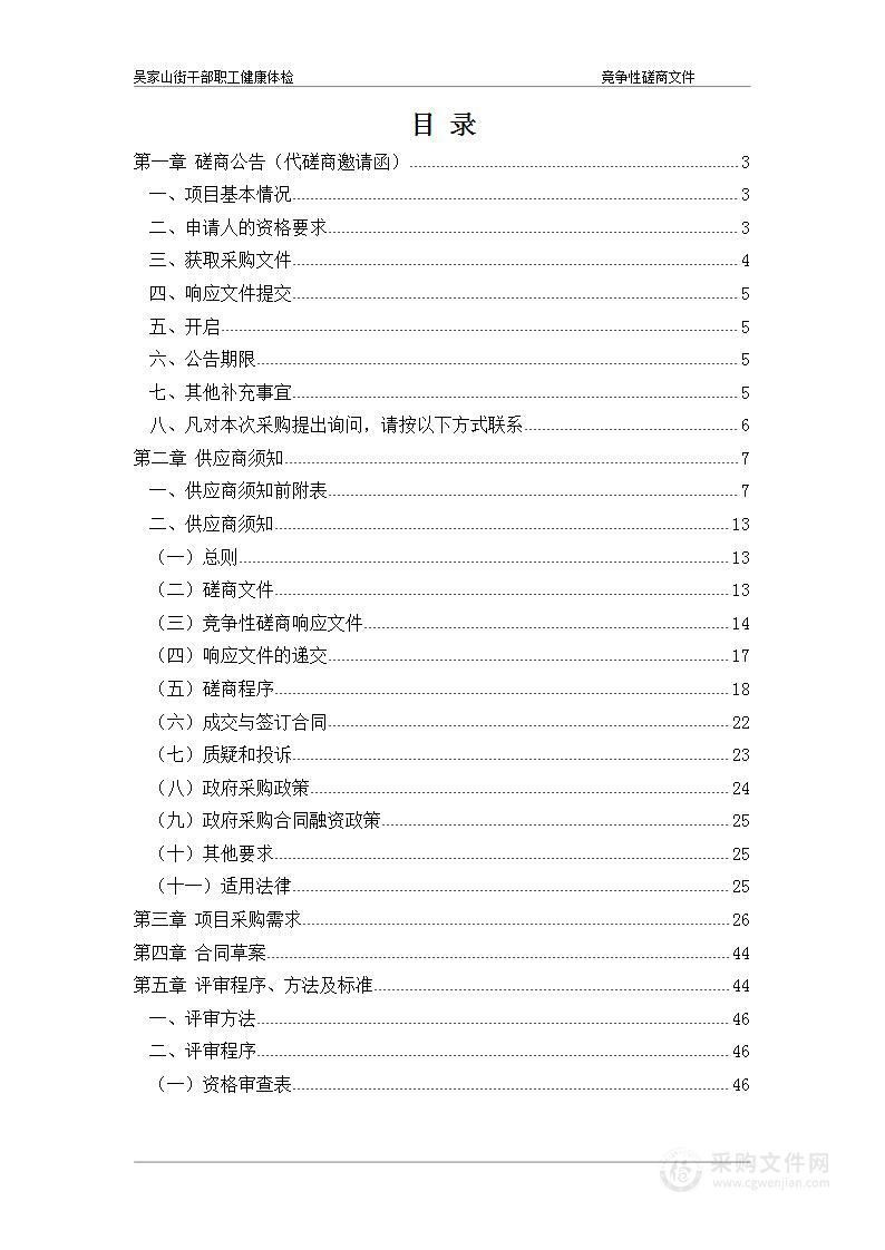 吴家山街干部职工健康体检