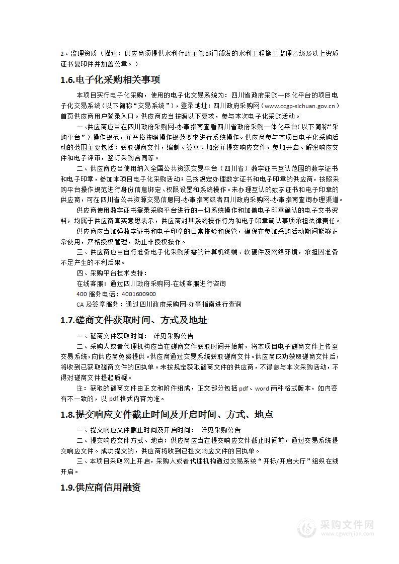 甘洛县沙岱马铃薯现代农业园区建设监理服务项目