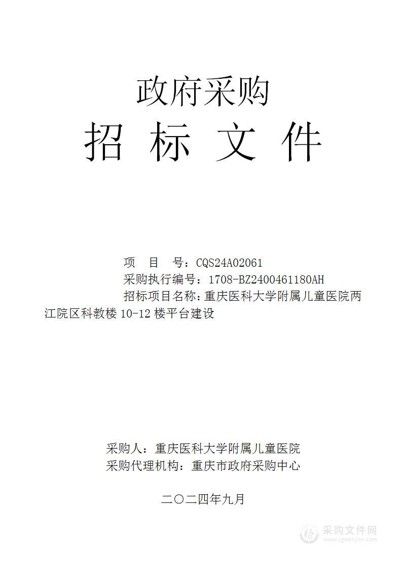 重庆医科大学附属儿童医院两江院区科教楼10-12楼平台建设