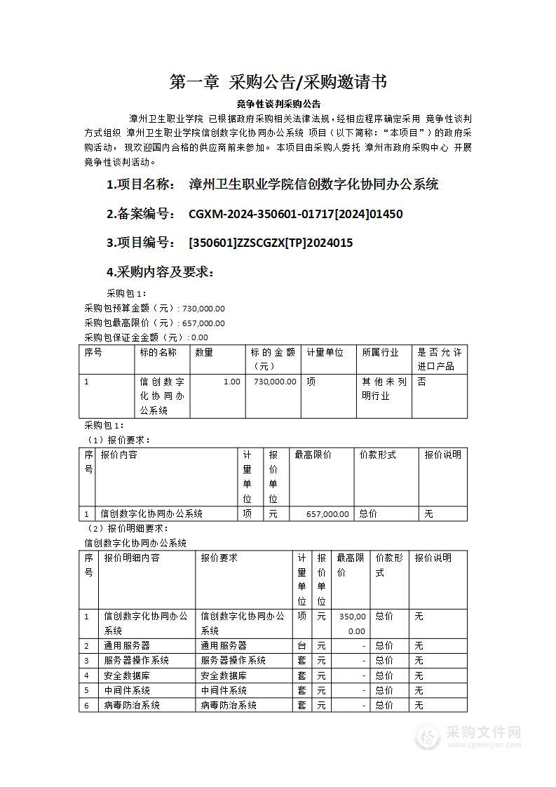 漳州卫生职业学院信创数字化协同办公系统