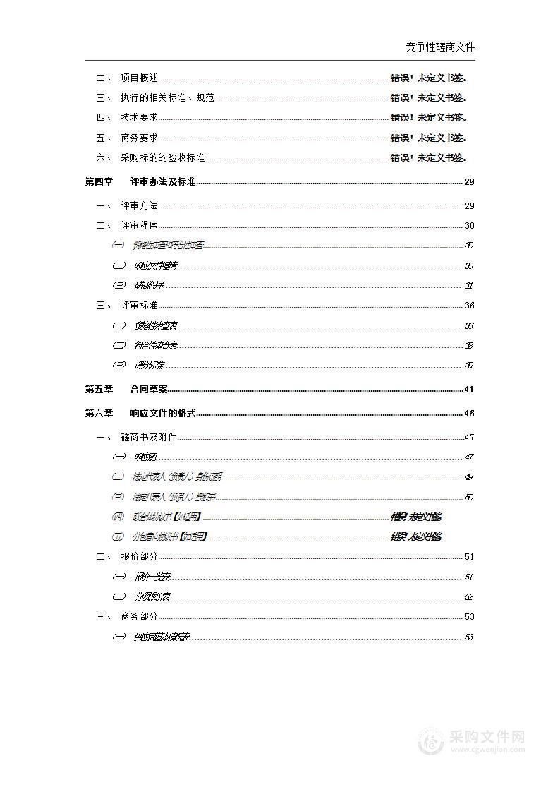 嘉鱼县2024年土地征收成片开发方案编制服务采购项目