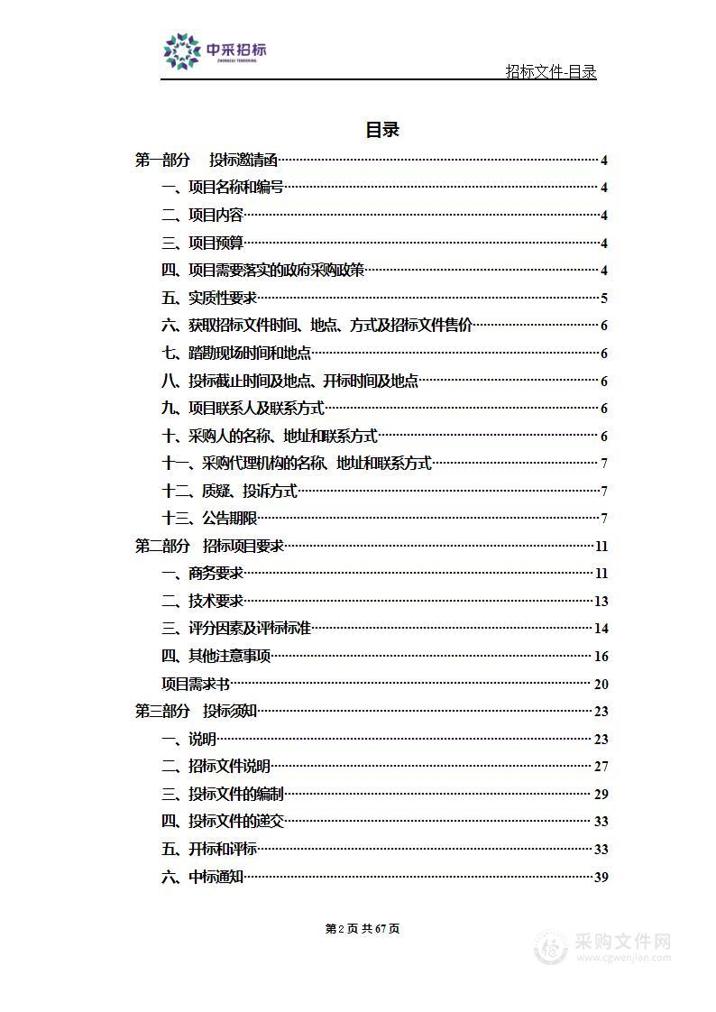 滨海新区医保创新支付方式应用场景建设下发IOT手持设备项目