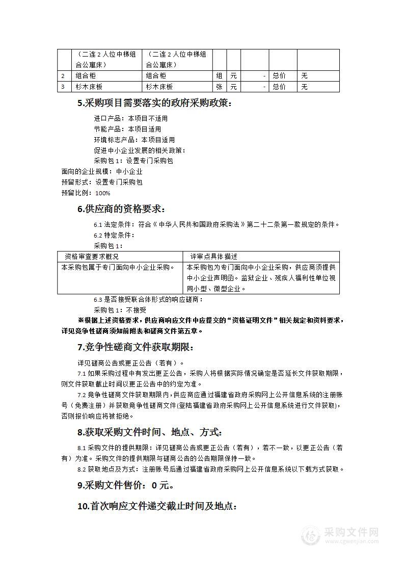 德化五中新校区学生宿舍床铺、橱柜、书桌等设备采购