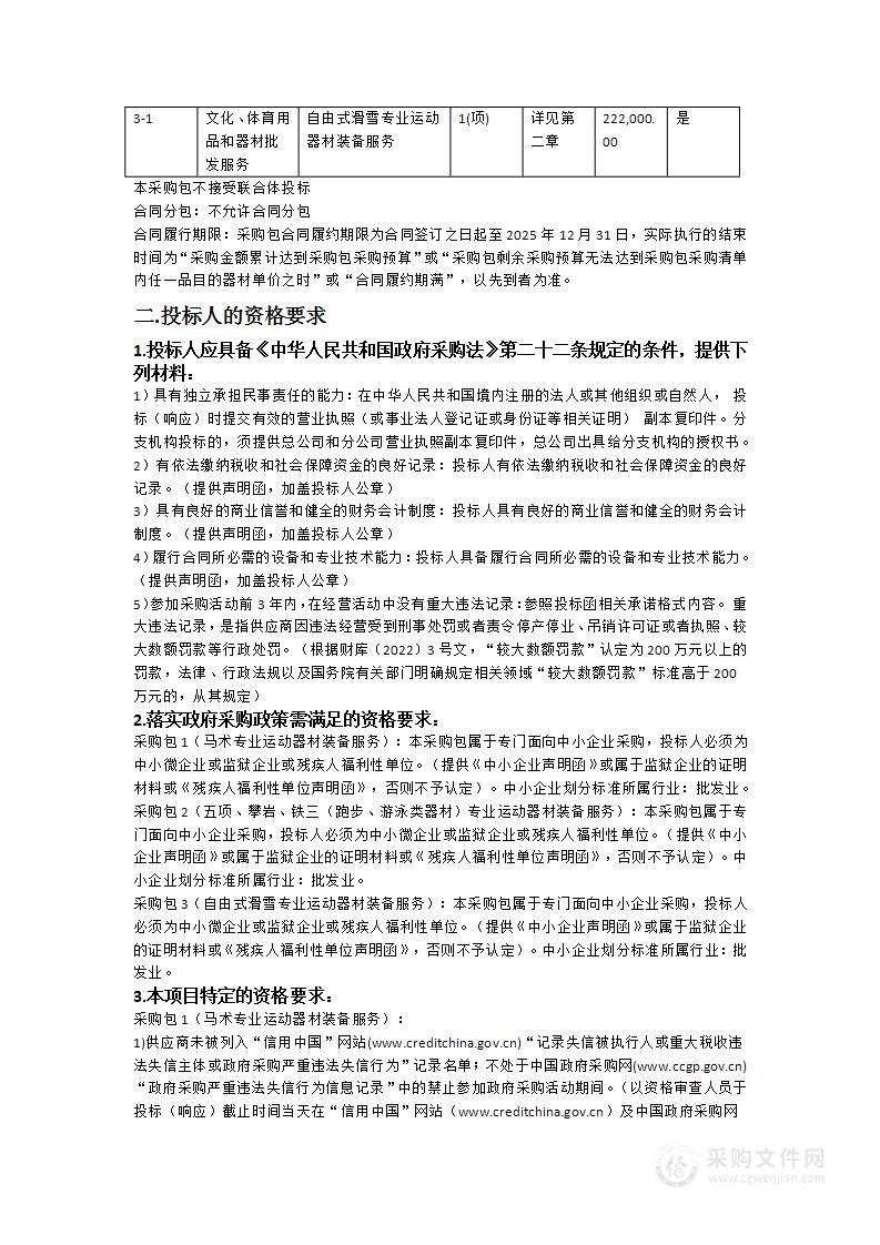 广东省黄村体育训练中心2024-2025年专业运动队体育器材（其他类）采购项目