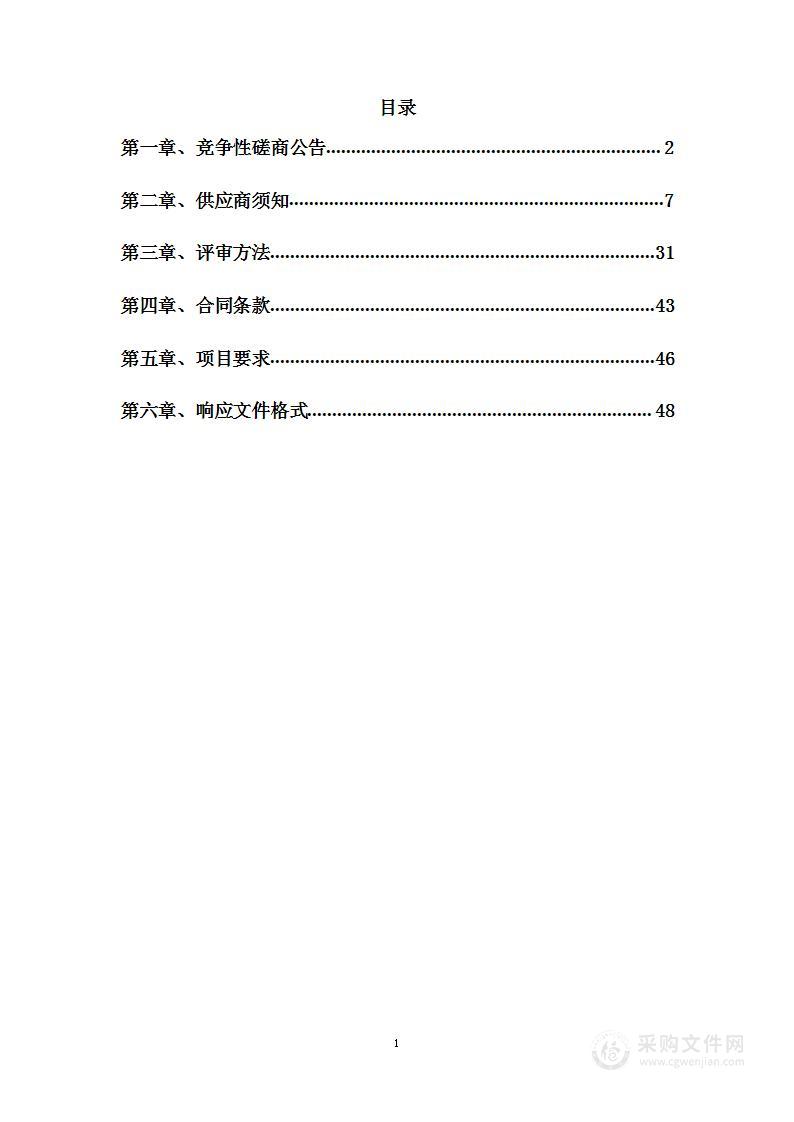 宁河区2024年农村生活污水处理工程（七里海保护区27个示范村）第三方监管绩效考核项目