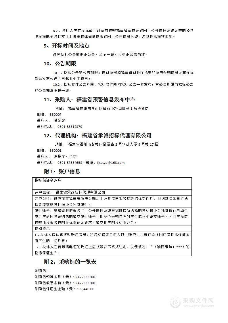 5G+预警信息全媒体智能传播能力分系统