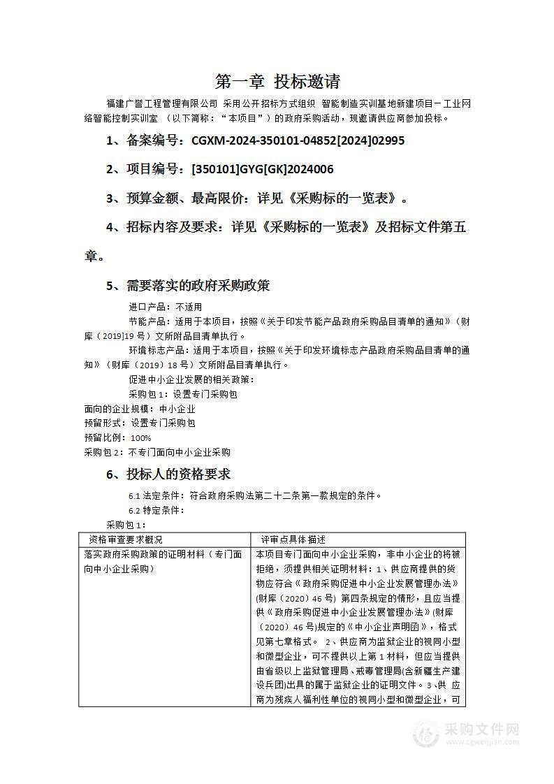 智能制造实训基地新建项目—工业网络智能控制实训室