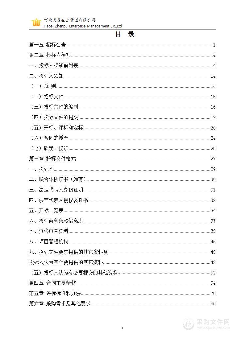 政府购买河北省营商环境监测服务项目