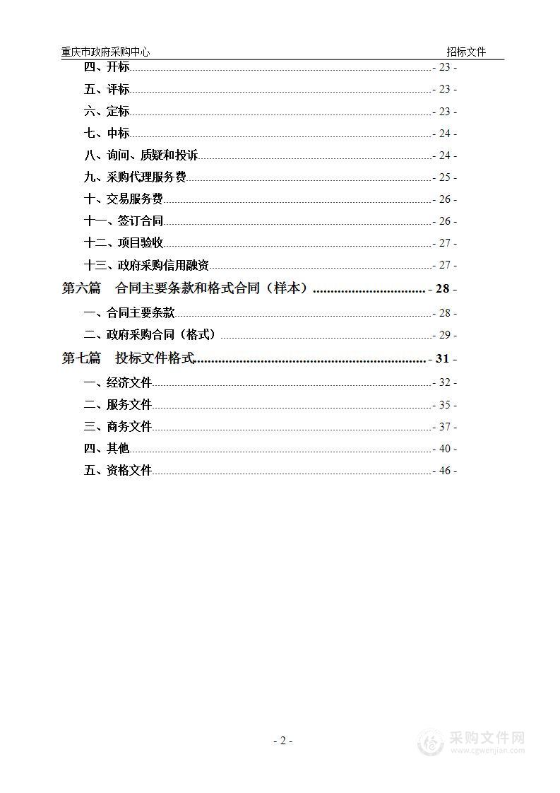 2024-2025年度城市道路交通组织优化设计服务