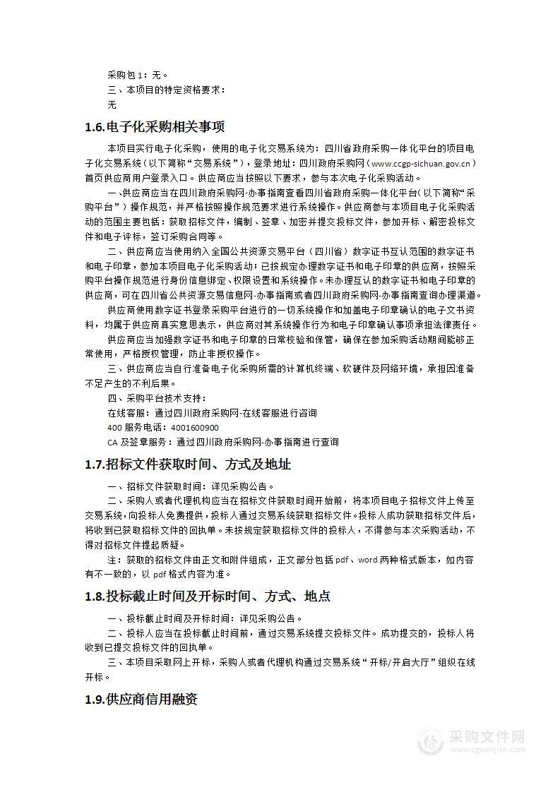 青白江区生活垃圾分类收运设施智慧感知体系建设服务