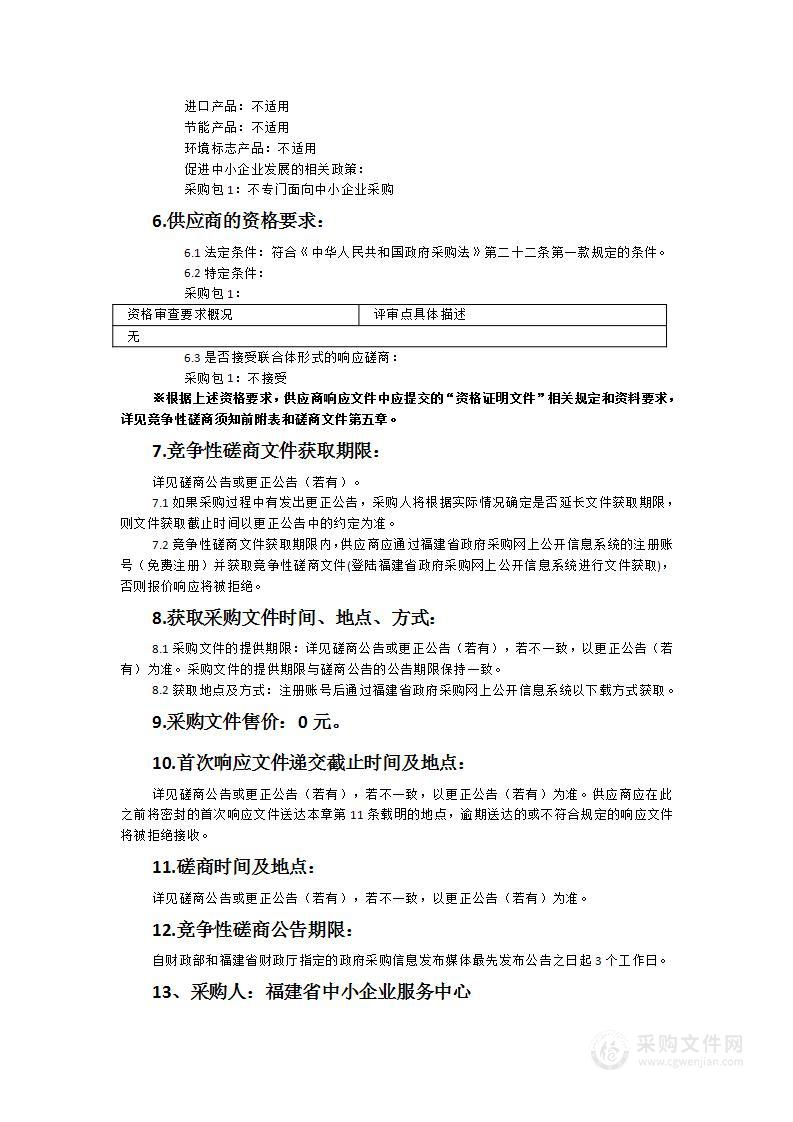 福建省工业企业供需对接平台公益服务