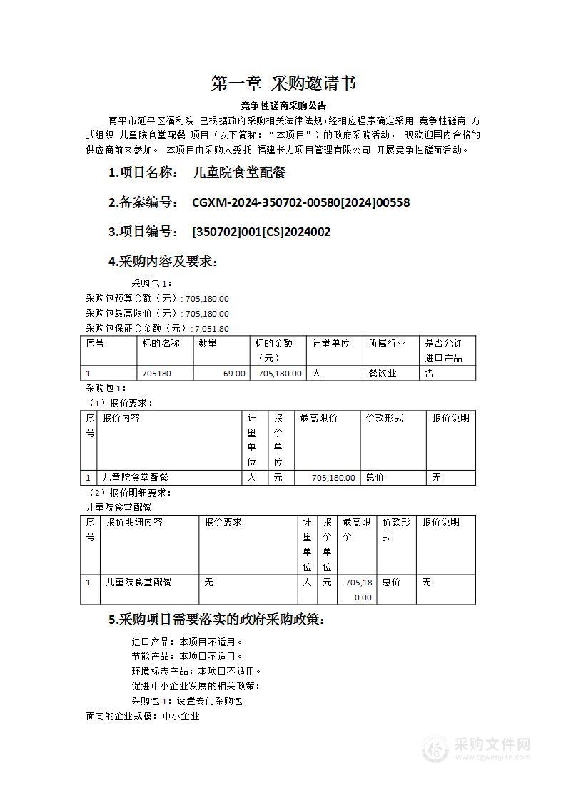 儿童院食堂配餐