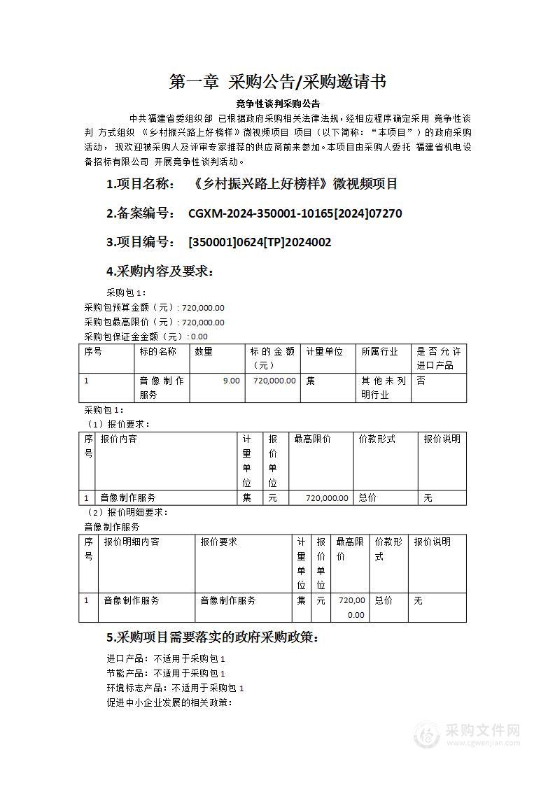 《乡村振兴路上好榜样》微视频项目