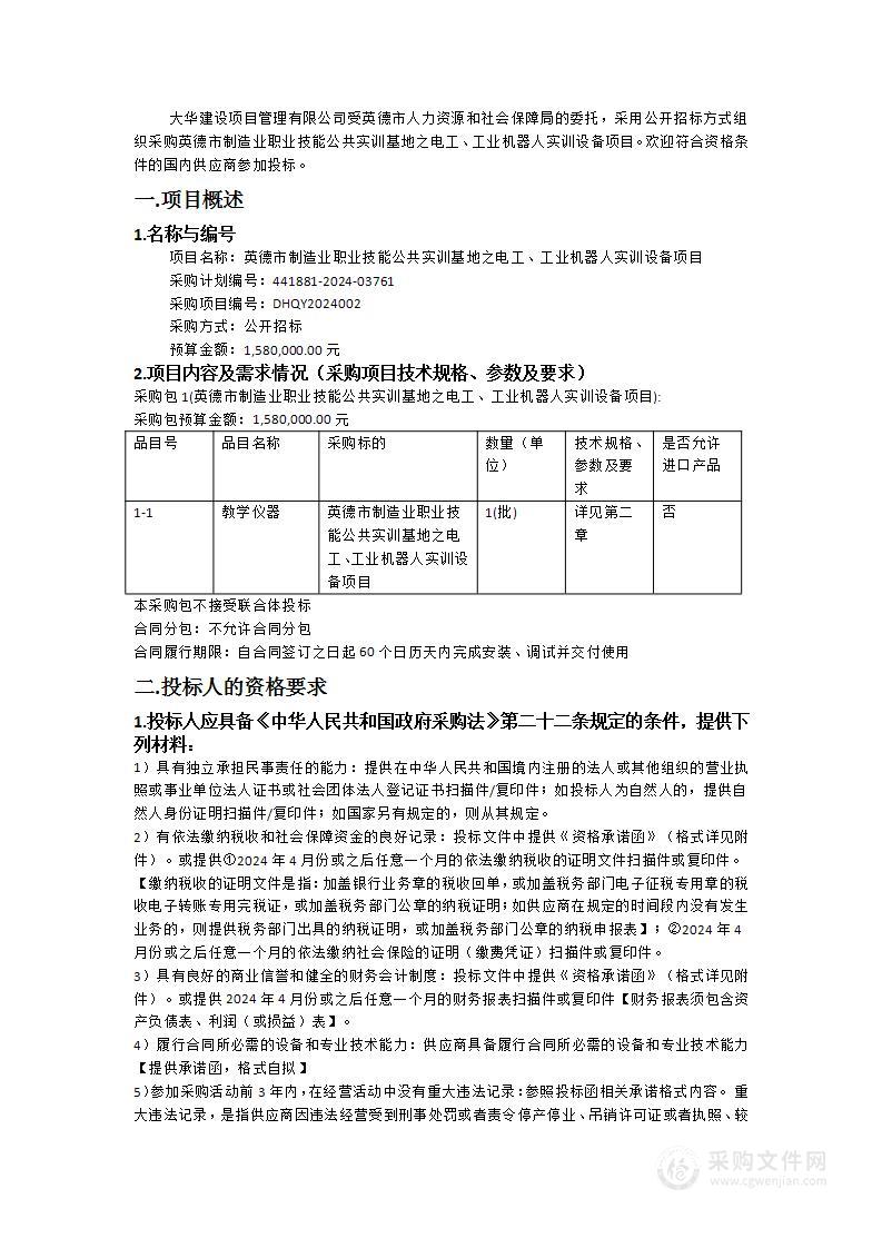 英德市制造业职业技能公共实训基地之电工、工业机器人实训设备项目