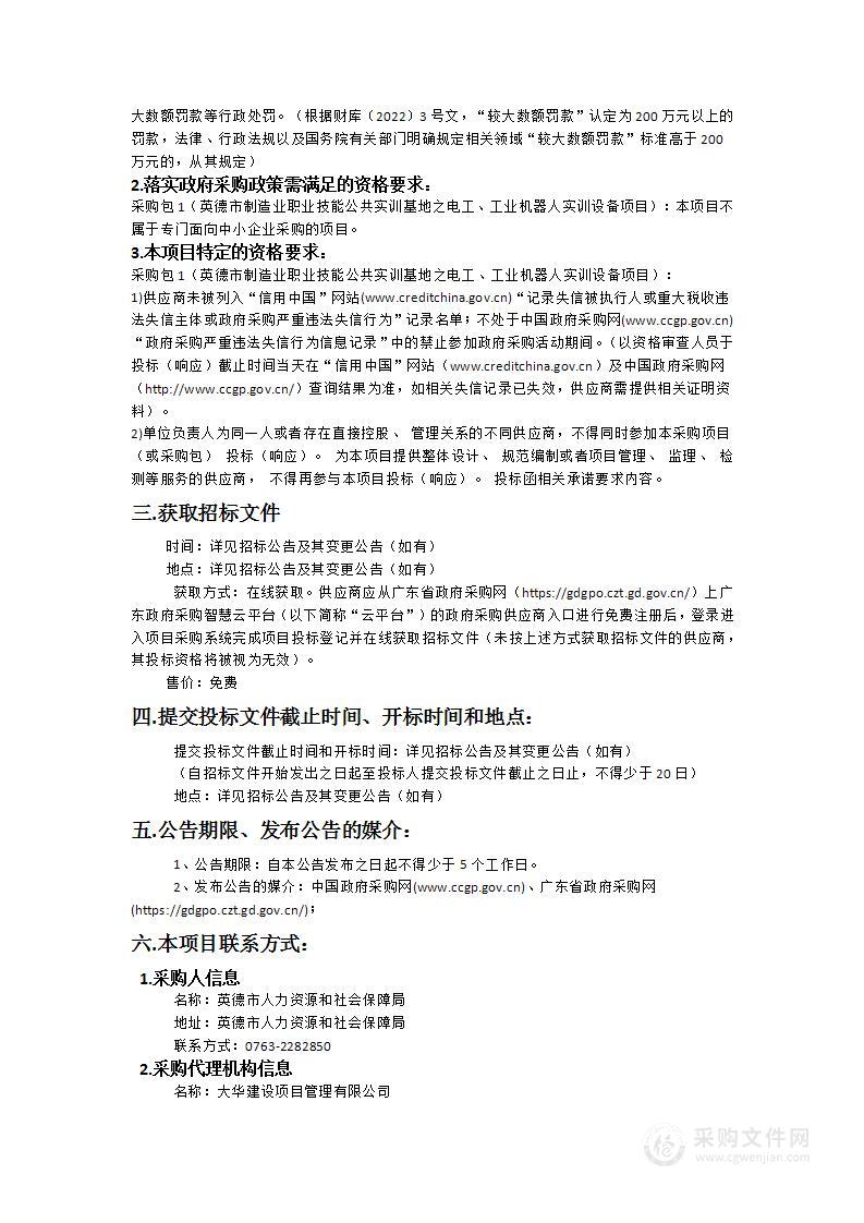 英德市制造业职业技能公共实训基地之电工、工业机器人实训设备项目