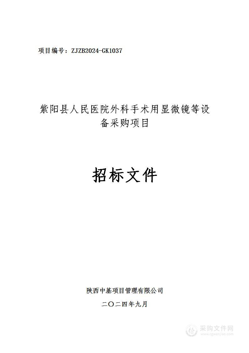 外科手术用显微镜等设备采购项目