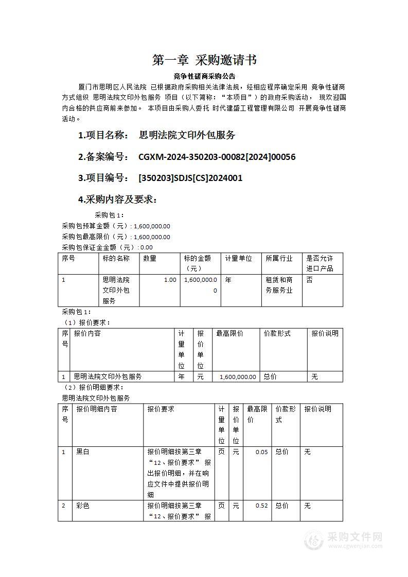 思明法院文印外包服务