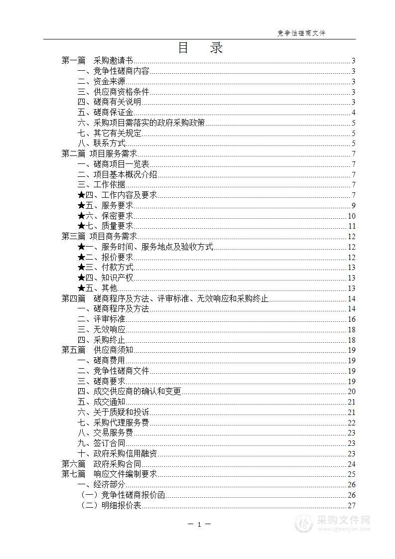 不动产登记档案数字化加工服务项目