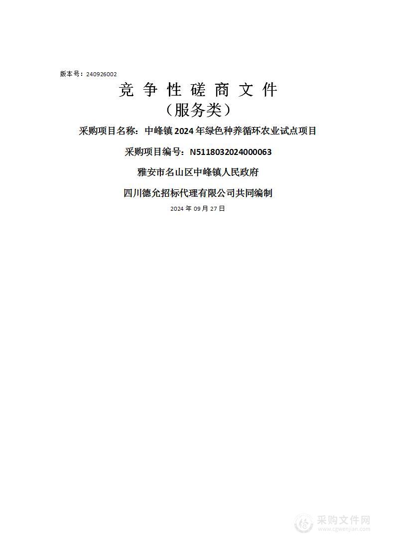 中峰镇2024年绿色种养循环农业试点项目