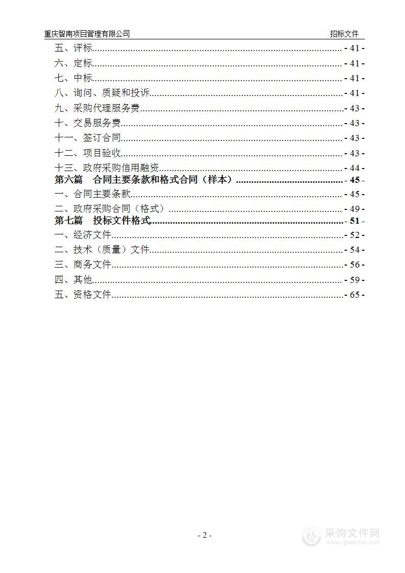 智慧校园（龙职中“人工智能与大数据”产教融合实训基地教学设备及平台资源采购）