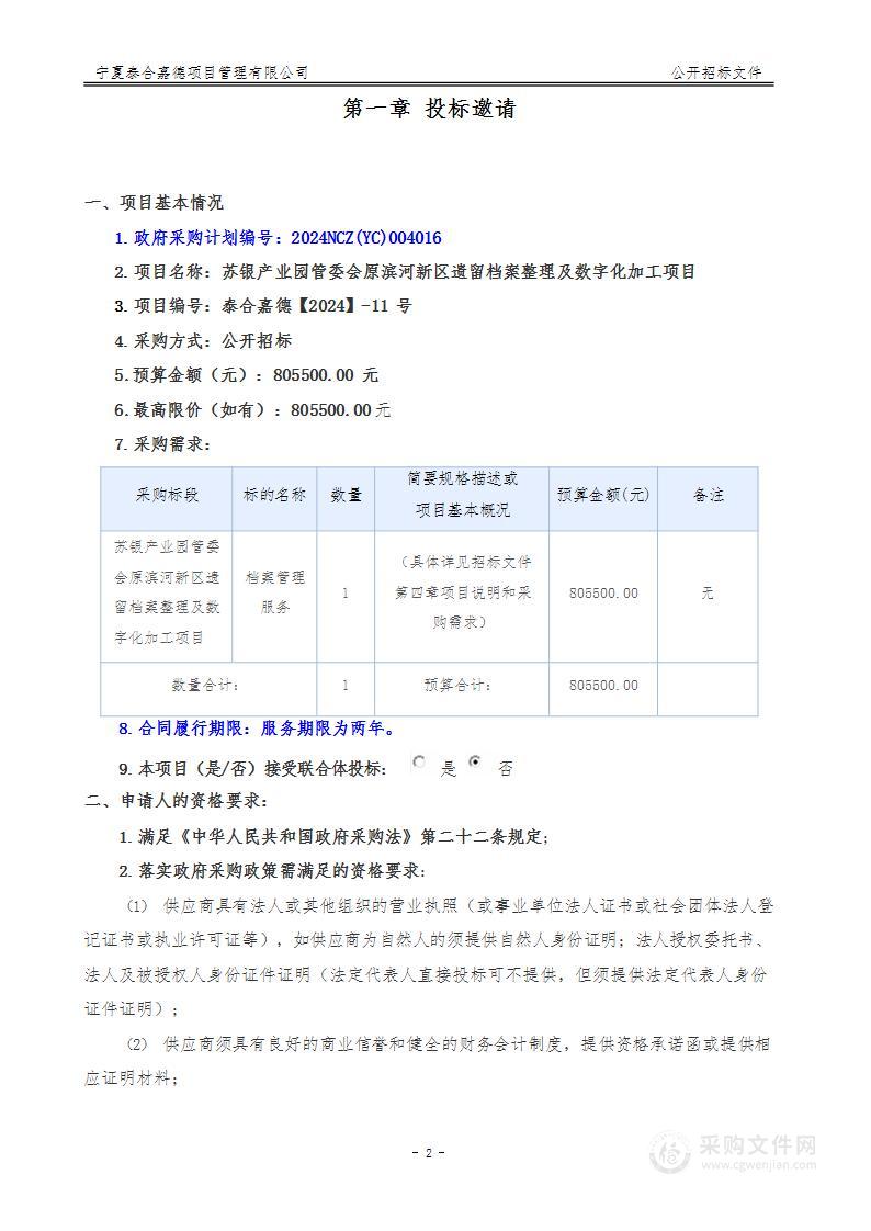 苏银产业园管委会原滨河新区遗留档案整理及数字化加工项目