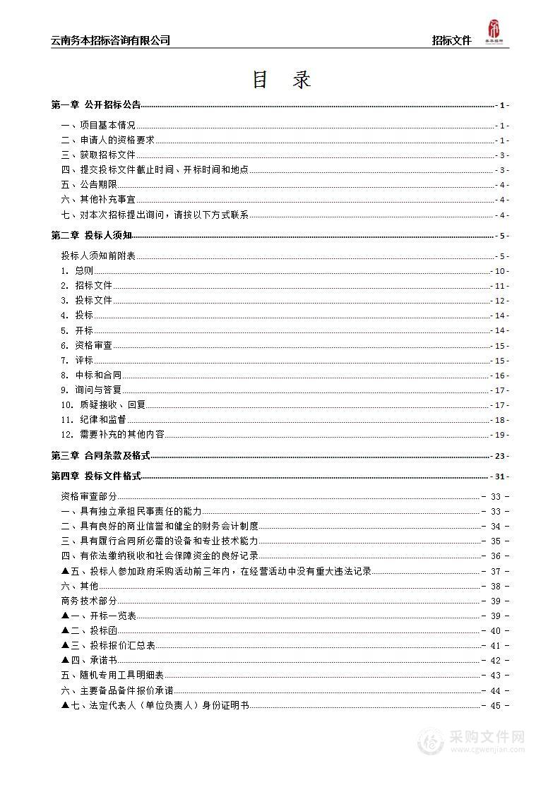 昆明理工大学临床医学复认证专业建设-机能学实验室建设采购