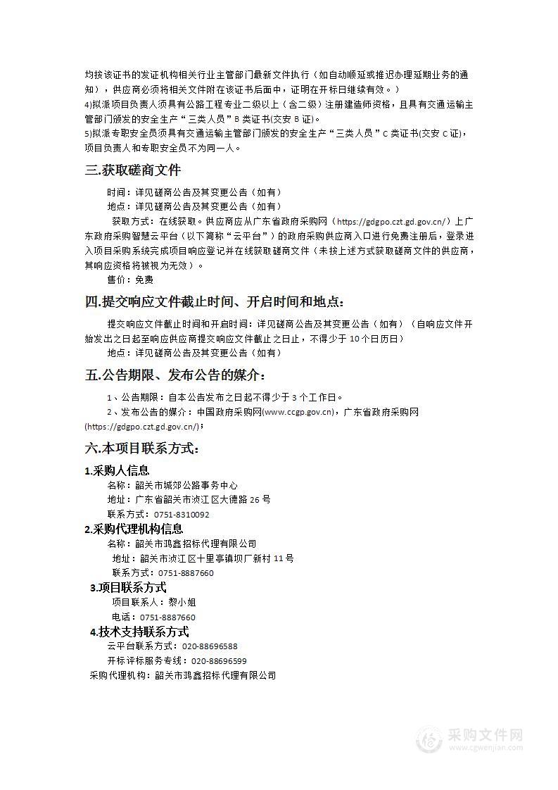 国道G240线武江区下穿京港澳高速新柴桑立交桥安全隐患整治工程