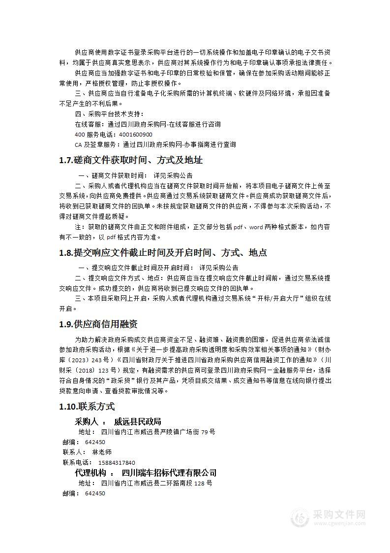 威远县慈善事业高质量发展试点支持项目