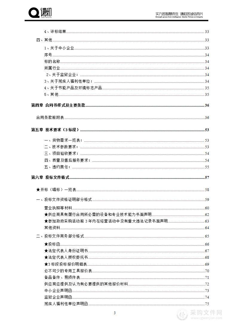 云南省呈贡体育训练基地运动训练设备、器材采购（3标段）