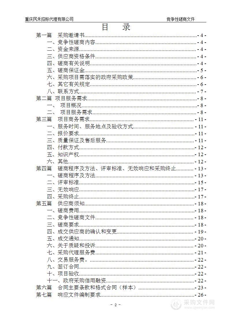 2024年普通国省道养护综合督查评价