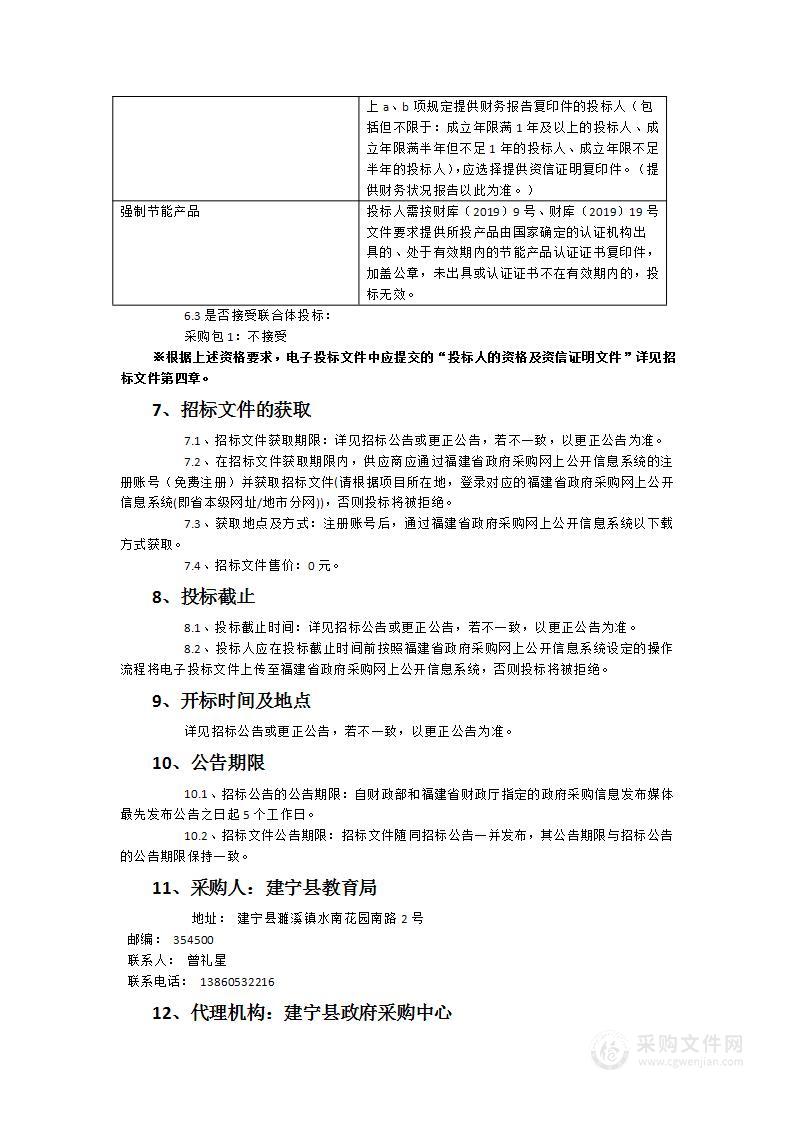 建宁县第一中学新校区建设项目空调机组采购