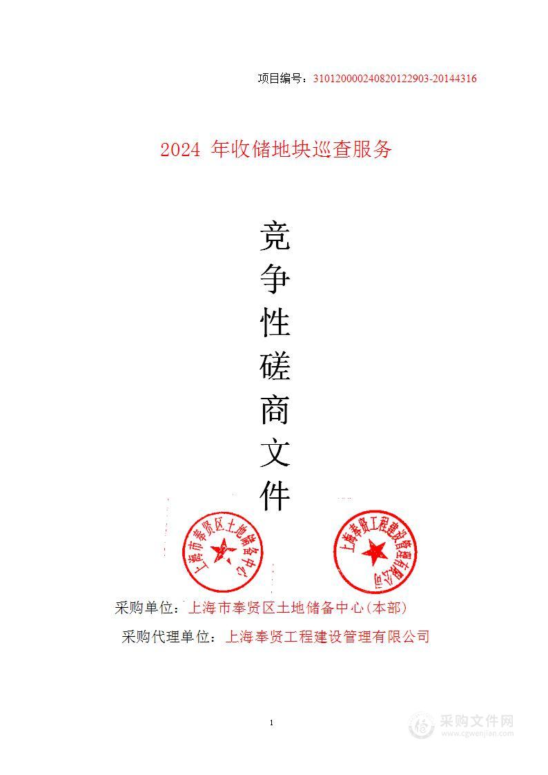 2024年收储地块巡查服务