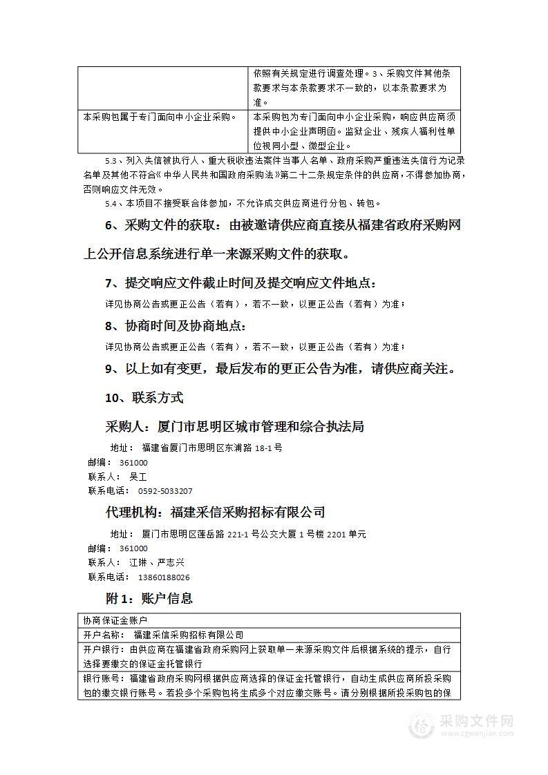 厦门市思明区城市管理和综合执法局（2024-2025年）办公用房租赁