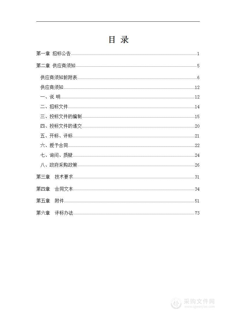 陇南市武都区太阳能路灯采购安装项目