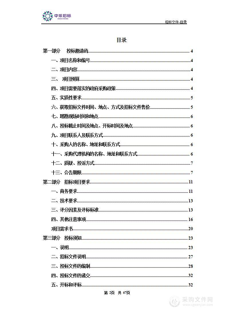 天津市第五中心医院污水处理设施运维服务项目