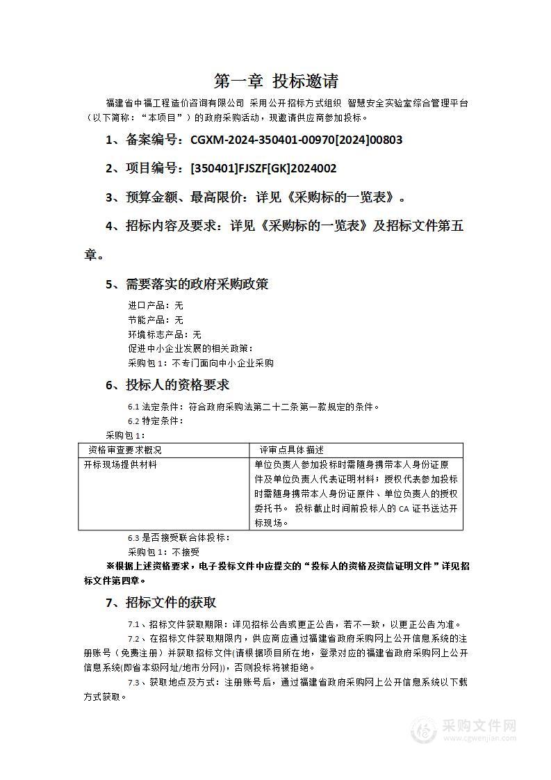 智慧安全实验室综合管理平台