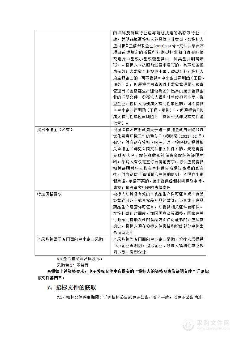 南屿镇机关食堂及执法队食堂配送项目