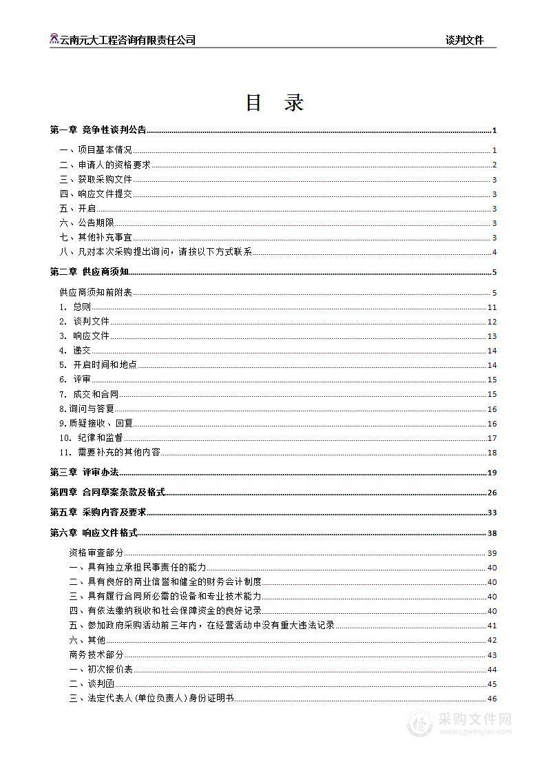 云南大学农学院表观遗传和生物育种实验室进口科研设备项目采购